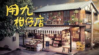 Yong-Jiu Grocery Store: Season 1